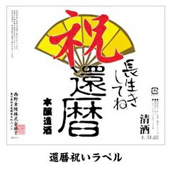 【ふるさと納税】金陵お祝いの酒　金陵本醸造〔提供：西野金陵株式会社 〕★オリジナルラベル★4.5Lボトル★超特大★お祝い★日本酒★オオセト★中口 サムネイル3