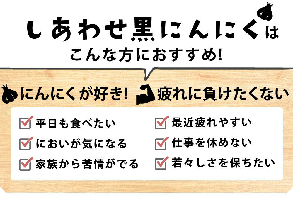【ふるさと納税】香川県産黒にんにく使用　熟成黒にんにく900g〔提供：株式会社ことひら街道〕しあわせ製麺 さぬきのしあわせ黒にんにく - 画像2