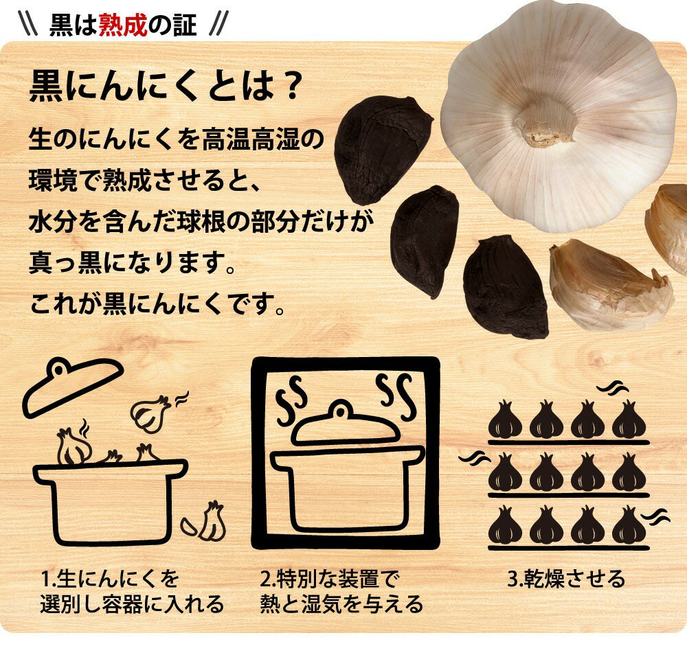 【ふるさと納税】香川県産黒にんにく使用　熟成黒にんにく900g〔提供：株式会社ことひら街道〕しあわせ製麺 さぬきのしあわせ黒にんにく - 画像3