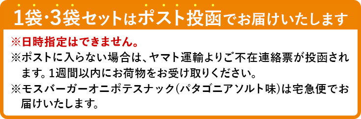 【ふるさと納税】＜訳あり 13種から選べる！＞ お試し 訳アリ じゃがスナック【1種】 (1袋/3袋/9袋/13袋・1袋最大50g) 簡易梱包 お菓子 おかし おやつ スナック おつまみ ポテト モスバーガー 一風堂 塩わさび 七味 食べ比べ 送料無料 常温 常温保存 【man216】【味源】 - 画像2