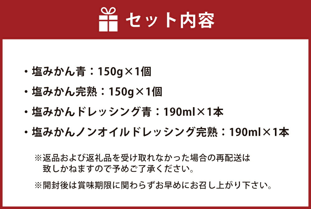 【ふるさと納税】ミヤモトオレンジガーデンの塩みかん 4種 おまとめ セット （塩みかん青・塩みかん完熟・塩みかんドレッシング青・塩みかんノンオイルドレッシング完熟）調味料 万能調味料 ドレッシング 柑橘系 みかん 愛媛県 送料無料(468) 楽天スーパーSALE 9月開催 サムネイル3