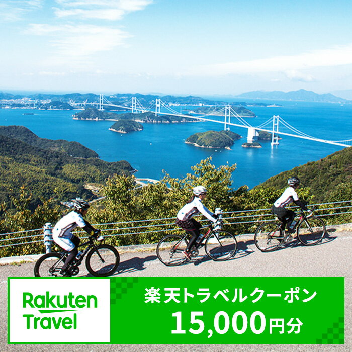 愛媛県の対象施設で使える楽天トラベルクーポン 寄付額50,000円 旅行 宿泊 観光 ビジネス 出張 旅館 ホテル 宿泊券 楽天スーパーSALE 9月開催