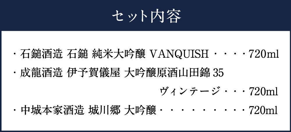 【ふるさと納税】極上大吟醸酒 Bセット 720ml×3本 飲み比べ 飲みくらべ 日本酒 大吟醸 お酒 酒 さけ 地酒 高級 ハイクラス 送料無料 (072-1) サムネイル3