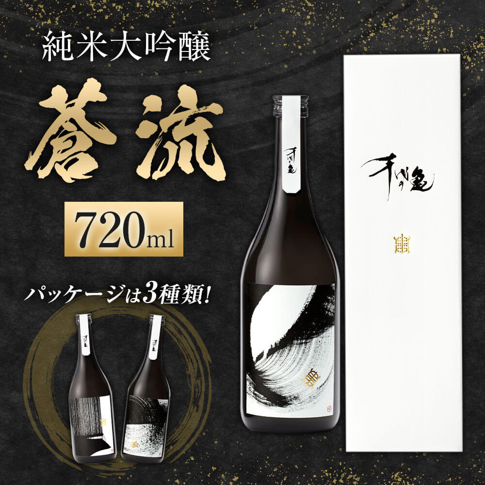 【ふるさと納税】蒼流 純米大吟醸 720ml 1本 日本酒 純米 大吟醸酒 大吟醸 酒 お酒 アルコール 飲料 瓶 お取り寄せ 愛媛県 送料無料 (401)【えひめの町（超）推し！（内子町）】 サムネイル2