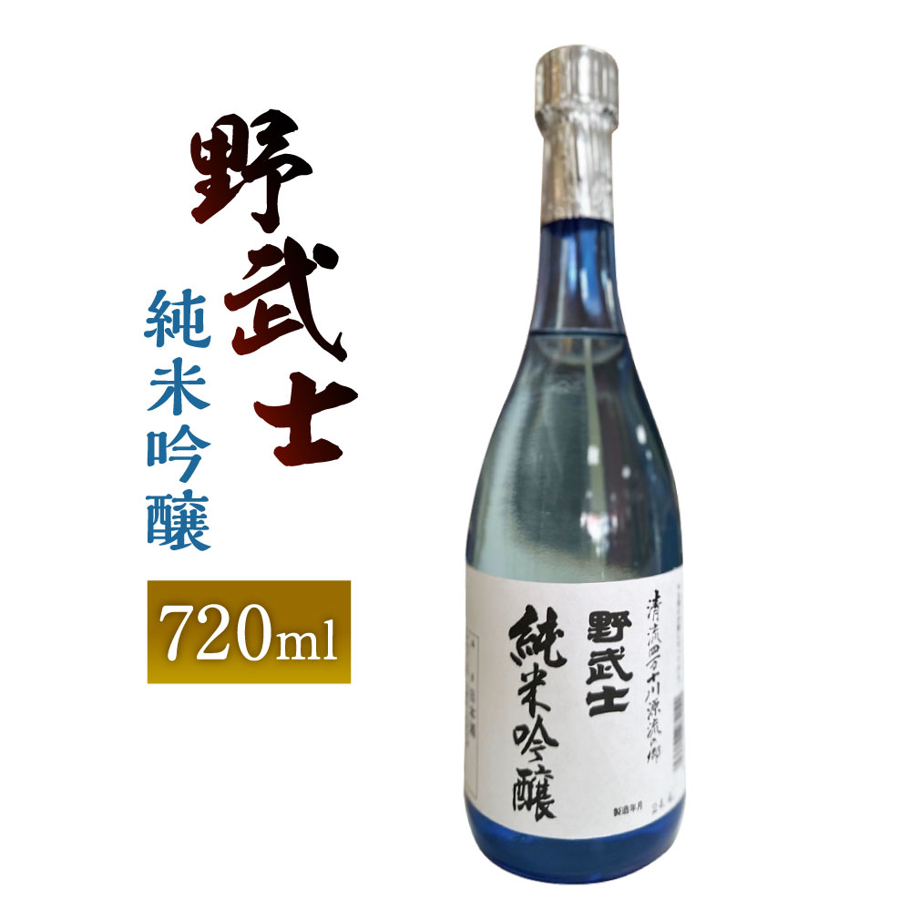 野武士 純米吟醸 720ml 1本 日本酒 純米 吟醸酒 吟醸 冷酒 熱燗 酒 お酒 アルコール 飲料 瓶 お取り寄せ 愛媛県 送料無料【えひめの町（超）推し！（松野町）】(412-1)