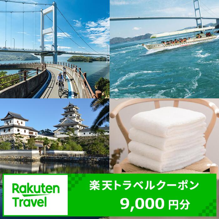 愛媛県今治市の対象施設で使える楽天トラベルクーポン 寄付額30,000円【T001860】トラベル 旅行 旅行券ふるさと納税 ふるさと納税旅行券 ふるさと納税旅行 旅行券 ギフト トラベルチケット 国内旅行 ホテル 宿泊 宿泊券 楽天ふるさと納税 愛媛ふるさと納税