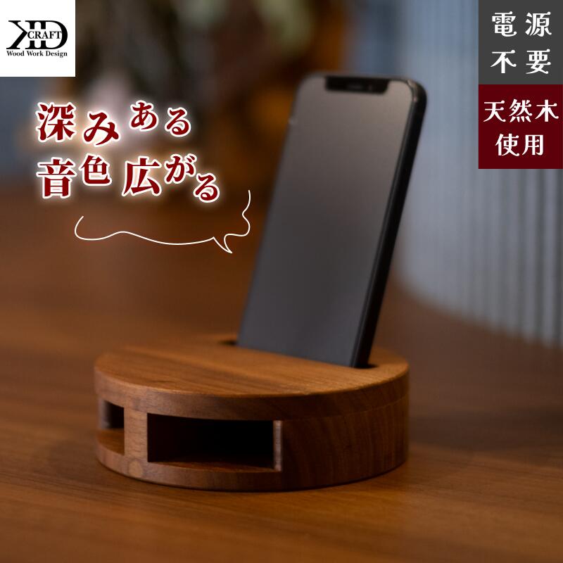 木製スマホスピーカー 天然ウォルナット使用【V002070】置くだけ スピーカー スマホスタンド 木製スピーカー 木製スピーカースタンド 木製スマホスタンド 電源不要 ウォールナット材 スマートフォンスタンド 故郷納税 愛媛県 今治市 工芸 工芸品 ギフト