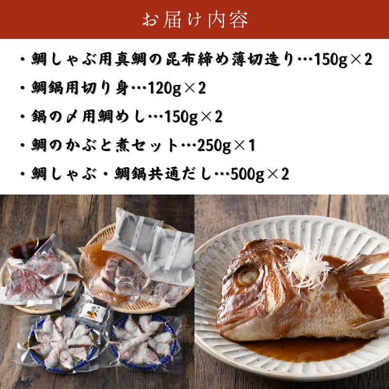 【ふるさと納税】愛媛県産　真鯛のだしで食べるしゃぶしゃぶ鍋セット【V002200】愛媛の真鯛　瀬戸内海産　鍋　しゃぶしゃぶ 　ご当地名物　ご当地グルメ　愛媛県今治産　愛媛名物　今治名物　愛媛海産　鯛めし　セット - 画像2