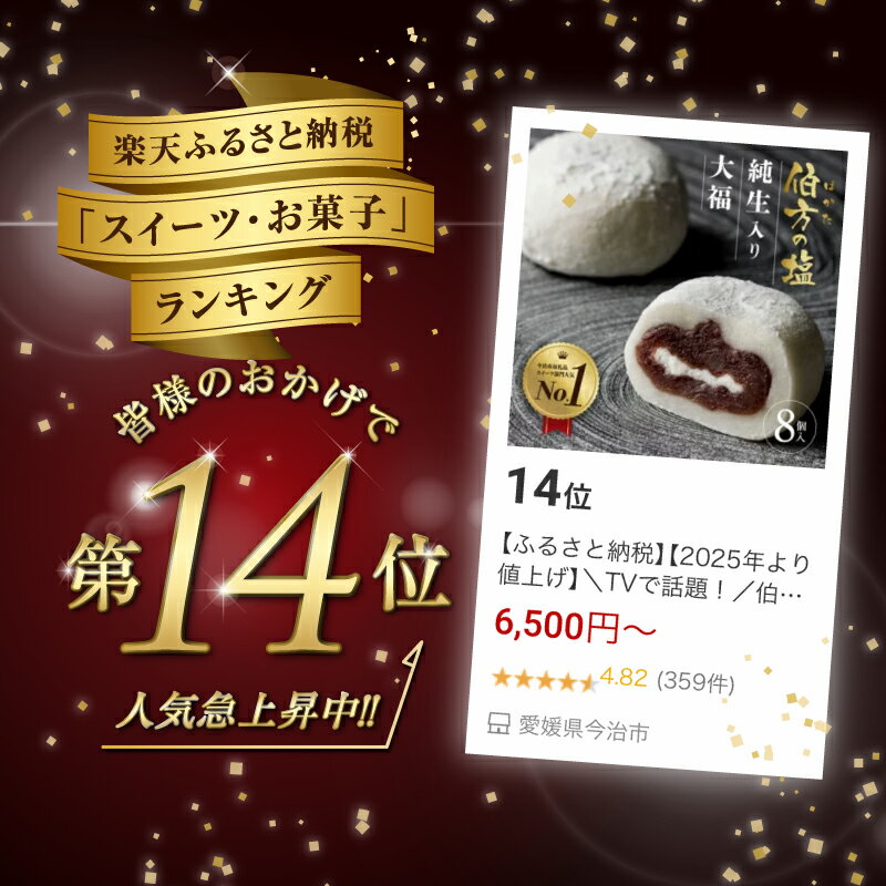 【ふるさと納税】＼TVで話題！／伯方の塩 純生入り大福 8個 16個 伯方の塩大福 クリーム大福 生クリーム大福 セット お取り寄せ おかし お菓子 だいふく 塩大福 個包装 和菓子 ふるさと納税お菓子詰め合わせ 故郷のうぜい 故郷納税【VA00700】【配送不可地域：離島】 サムネイル3