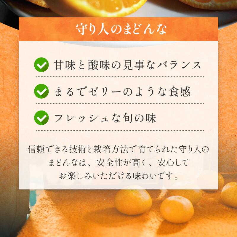 【ふるさと納税】【先行予約】【数量限定】守り人のまどんな 3kg（家庭用）【K003060】12月上旬～12月下旬に順次発送予定 まどんな マドンナみかん 果物ふるさと 愛媛 マドンナ みかん 高級 柑橘 柑橘類 愛媛県 果物 フルーツ 年内発送 甘い 守り人 愛媛県ふるさと納税 サムネイル3