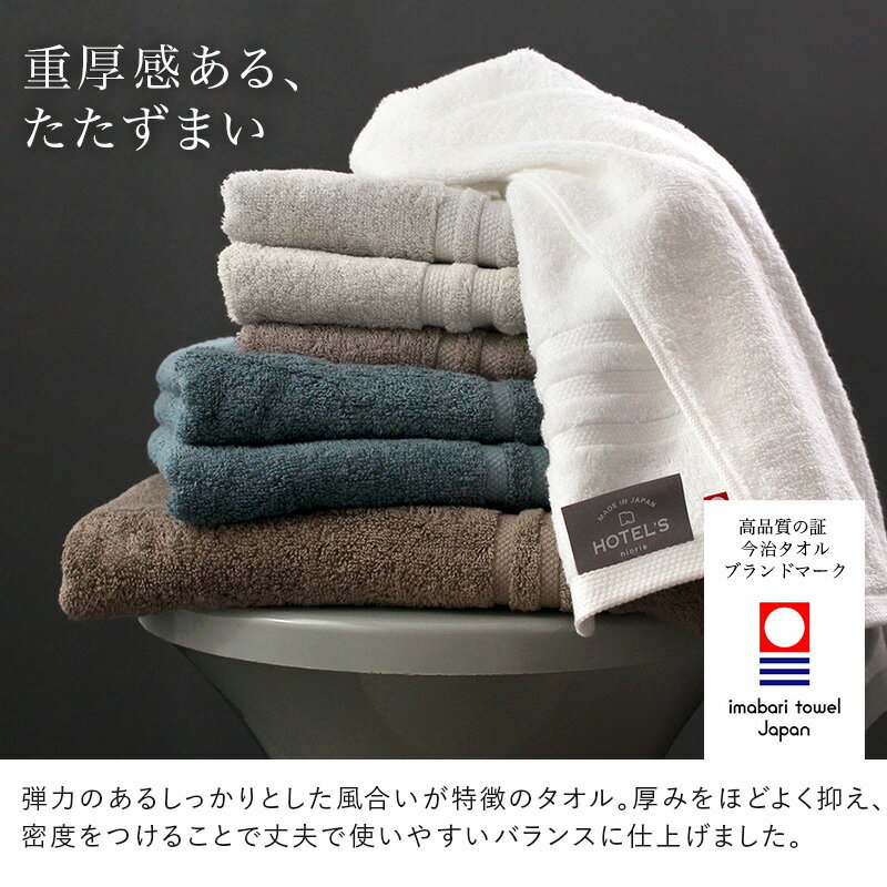 【ふるさと納税】＼新生活応援キャンペーン実施中／今治タオル ホテルズ バスタオル 選べる枚数＜2枚・4枚＞選べるカラー＜シルバーグレイ/クラウドブルー/モカブラウン＞ヒオリエ【I001900】 今治バスタオル ホテルバスタオル 吸水バスタオル バスタオル セット 吸水性抜群 - 画像3