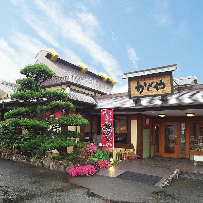 【ふるさと納税】 宇和島鯛めし ランチ ペアチケット 宇和島2店舗限定 かどや 鯛めし 鯛 食事券 お食事券 チケット 2名 ペア 昼食 和食 旅行 ギフト 郷土料理 愛媛 宇和島 L016-030002 サムネイル3