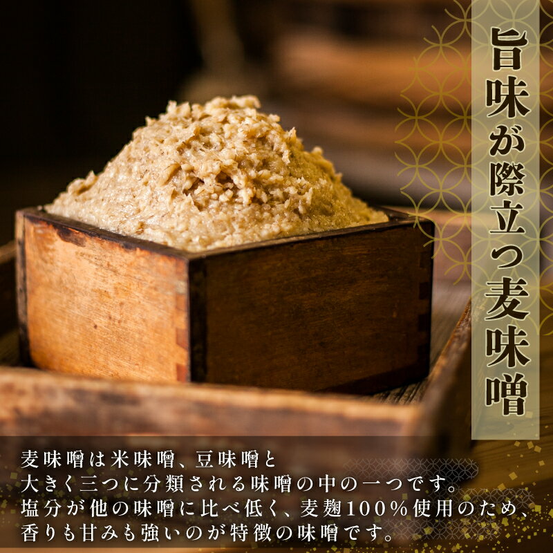 【ふるさと納税】 麦味噌 500g ×8個 萬年味噌 伊予醸造 麦みそ 味噌 みそ 食品 miso お味噌 おみそ 発酵 加工食品 発酵調味料 調味料 麦 麹 こうじ 味噌汁 みそ汁 お味噌汁 豚汁 汁 焼き 味噌おにぎり 和食 和 数量限定 国産 愛媛 宇和島 J010-107001 サムネイル2