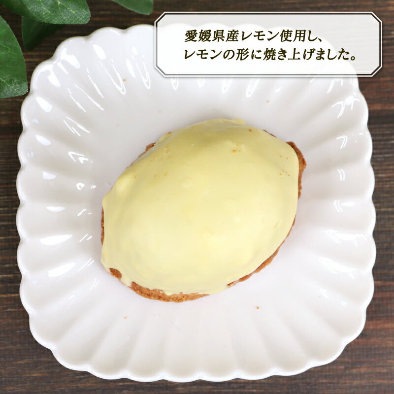 【ふるさと納税】 レモンケーキ 青い島のレモンケーキ 8個 ジュテーム 寿提夢 父の日 スイーツ お菓子 デザート おやつ 贅沢 国産レモン レモン ケーキ れもん 檸檬 焼き菓子 洋菓子 プレゼント 記念日 国産 愛媛 宇和島 J010-097002 - 画像3