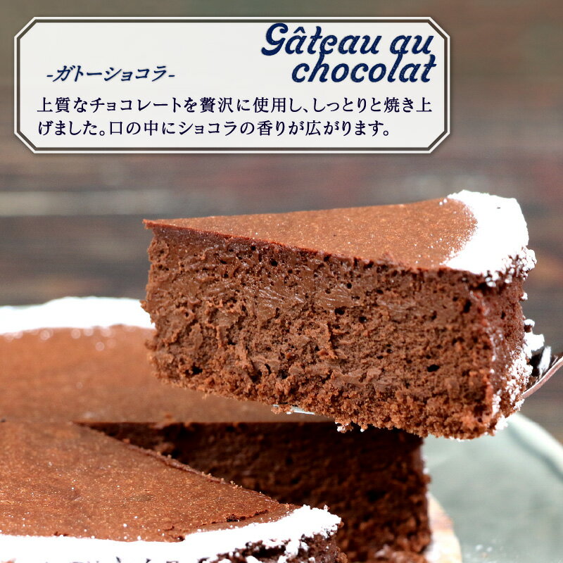 【ふるさと納税】 冷凍ケーキ ケーキ ガトーショコラ 5号 1ホール ジュテーム 寿提夢 父の日 スイーツ デザート おやつ 美味しい 焼菓子 お菓子 洋菓子 チョコ プレゼント ギフト 祝い 記念日 誕生日ケーキ 愛媛 宇和島 J010-097005 - 画像2