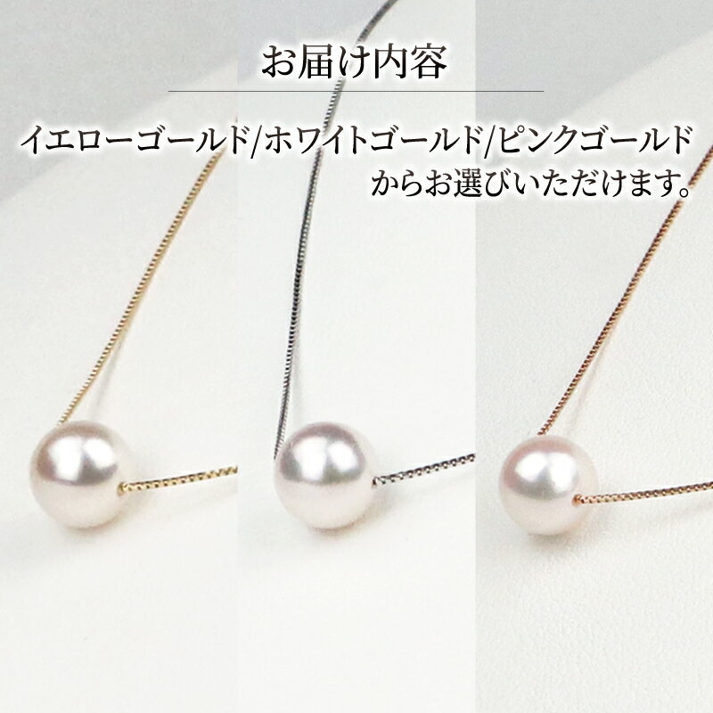 【ふるさと納税】 ＼10営業日以内発送／ 本真珠 パール 花珠 真珠 一粒 パールネックレス 8.0-8.5mm 宇和海真珠 選べる チェーン カラー ホワイト ゴールド ピンク ゴールド イエロー ゴールド 人気 アコヤ真珠 akoya フォーマル 贈り物 プレゼント 特産品 国産 愛媛 宇和島 サムネイル2