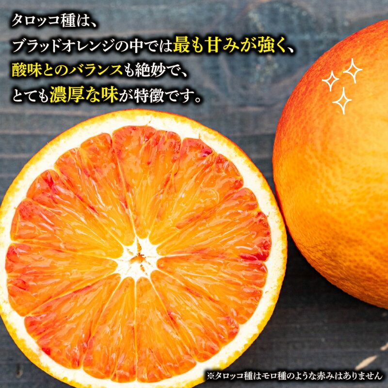 【ふるさと納税】 ブラッドオレンジ タロッコ Special selection 2.5kg コルレオファーム 先行予約 果物 フルーツ ブラッド オレンジ 柑橘 みかん mikan 愛媛ミカン 愛媛蜜柑 愛媛みかん 農家直送 産地直送 数量限定 国産 愛媛 宇和島 B010-145005 サムネイル3
