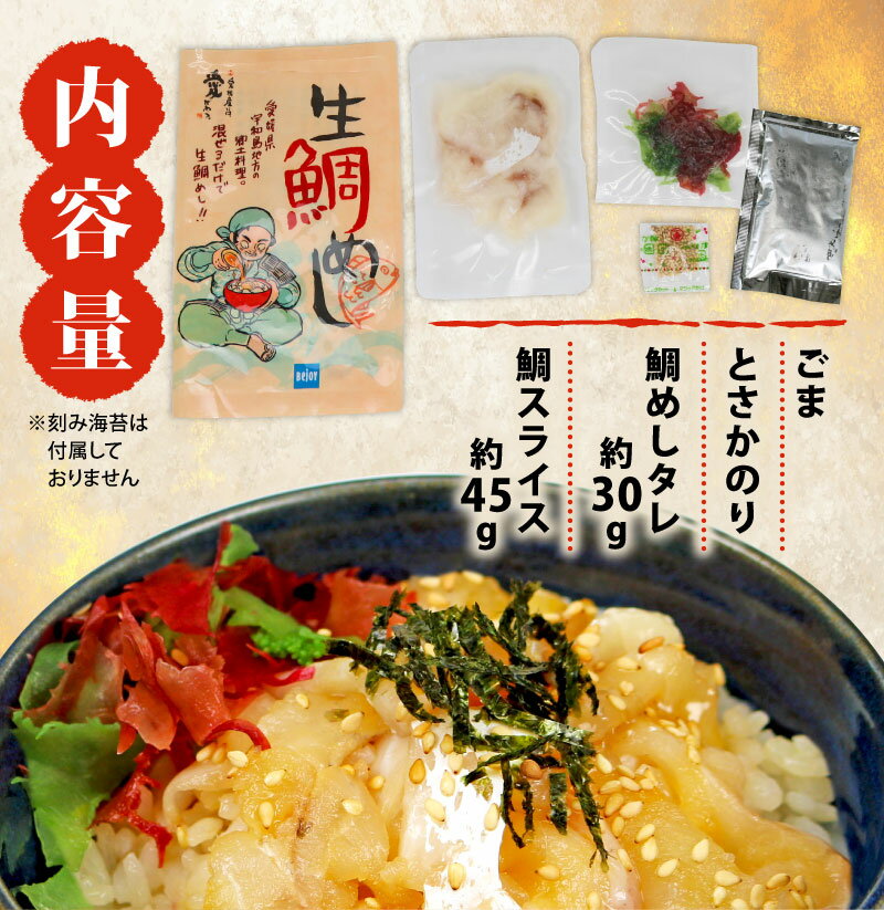 【ふるさと納税】 鯛めし 5食 セット 宇和島 南予ビージョイ 生鯛めし 真鯛 鯛 マダイ タイ tai 刺身 お刺身 刺し身 漬け丼 漬け 海鮮丼 水産 加工品 海鮮 鯛飯 海鮮 人気 海の幸 魚介 冷凍 小分け パック お手軽 便利 国産 愛媛 宇和島 D010-150011 - 画像2