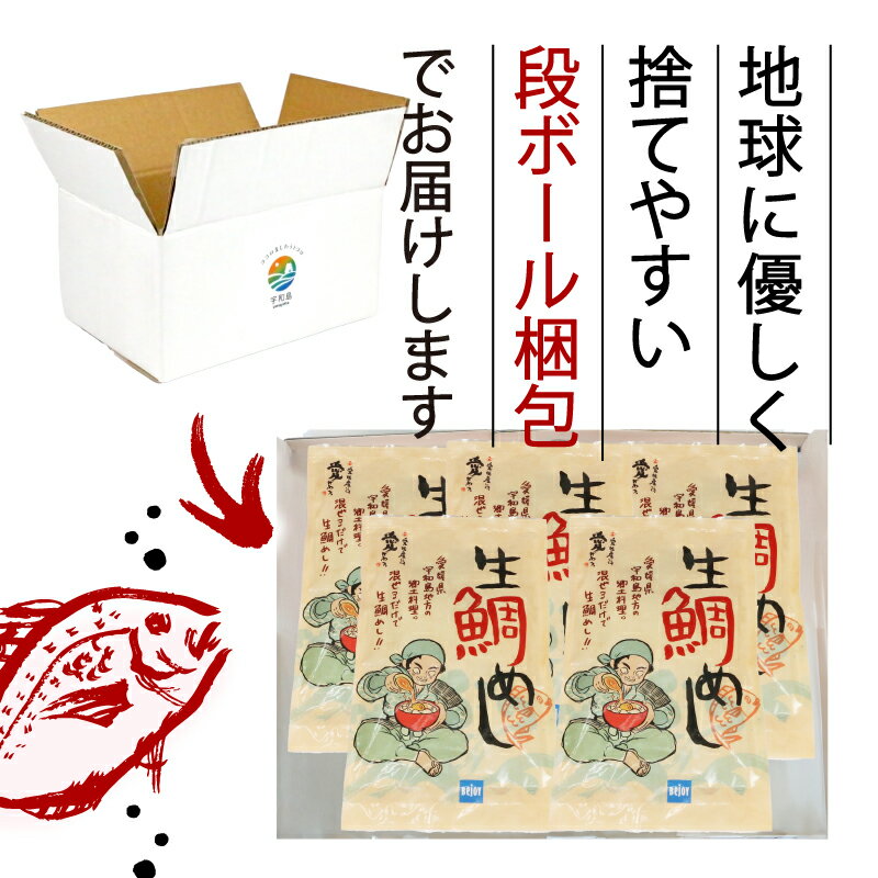 【ふるさと納税】 鯛めし 5食 セット 宇和島風 南予ビージョイ 生鯛めし 真鯛 鯛 マダイ タイ tai 刺身 お刺身 刺し身 漬け丼 漬け 海鮮丼 水産 加工品 海鮮 鯛飯 海鮮 人気 海の幸 魚介 冷凍 小分け パック お手軽 便利 国産 愛媛 宇和島 D010-150011 サムネイル3