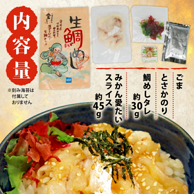 【ふるさと納税】 漬け丼 漬け 鯛めし 4食セット みかん 鯛 宇和島鯛めし 南予ビージョイ 真鯛 たい マダイ 刺身 お刺身 海鮮丼 人気 海鮮 冷凍 小分け パック 便利 づけどん タイ 郷土料理 お取り寄せ 国産 愛媛 宇和島 D010-150004 - 画像3