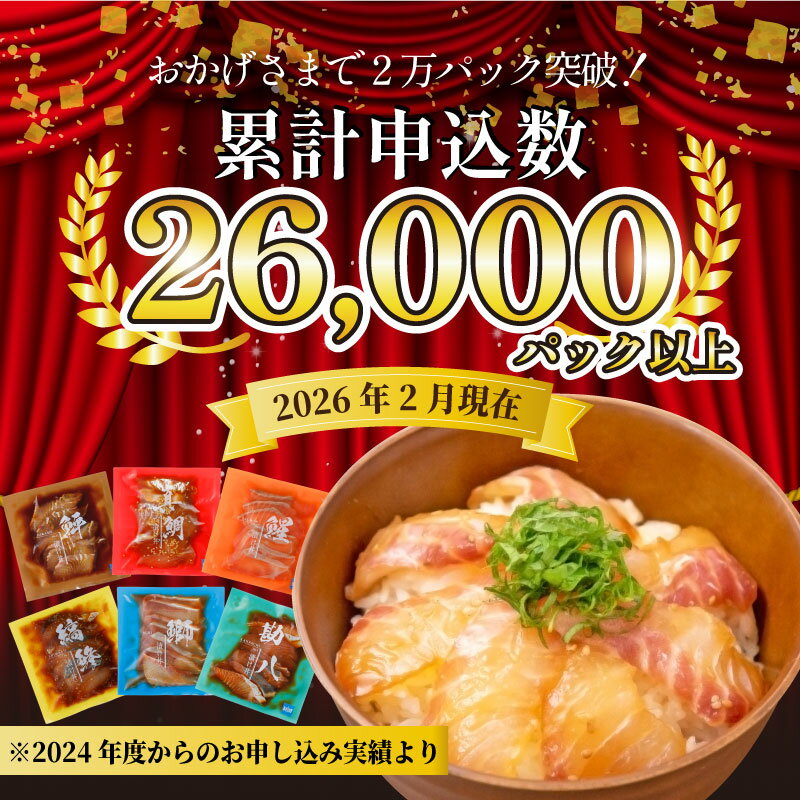 【ふるさと納税】 海鮮丼 漬丼 厳選 活締め 全9種 漬け丼 6食 セット 南予ビージョイ 鮭 サーモン 鰤 ブリ 真鯛 鯛 カンパチ 縞鯵 シマアジ あじ ヒラメ ヒラマサ 漬け丼 人気 加工品 海鮮 刺身 時短 米 コメ こめ お手軽 国産 愛媛 宇和島 D010-150005 - 画像2