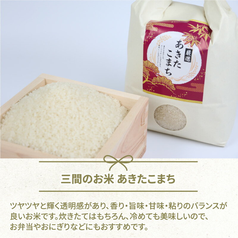 【ふるさと納税】 令和7年度産 コシヒカリ あきたこまち 食べ比べ セット 計6kg 高橋米穀店 三間米 あきたこまち 3kg こしひかり 3kg ブランド米 お弁当 おにぎり ふっくら ツヤツヤ 甘い 三間米 米 こめ 国産 愛媛 愛媛県産 宇和島 G022-162001 - 画像3