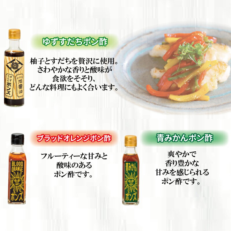 【ふるさと納税】 ＼10営業日以内発送／ ポン酢 5種 詰め合わせ ぽんず ぽん酢 旭合名会社 ブラッドオレンジ 青みかん ゆずすだち ふりかけ ジュレ 柚子 すだち 酸橘 ポンズ 万能調味料 調味料 セット 豆腐 料理 冷奴 しゃぶしゃぶ アレンジ 国産 愛媛 宇和島 J012-052004 サムネイル2