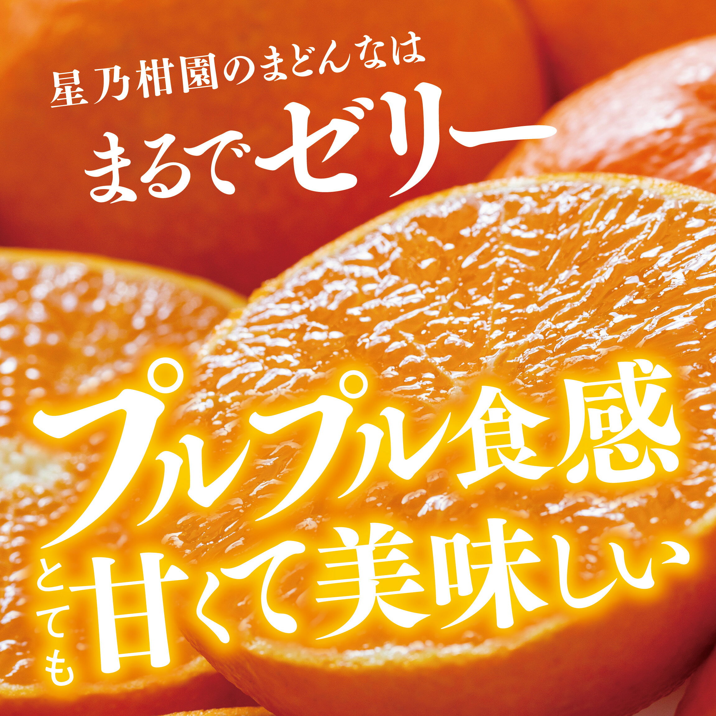 【ふるさと納税】【三つ星ブランド】星乃まどんな(3.5kg)【訳あり】【C45-86】【1475871】 サムネイル3