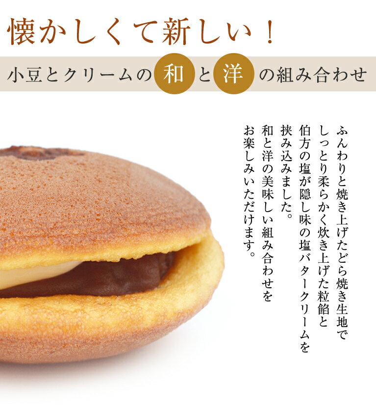 【ふるさと納税】高評価 大ヒット どら焼き ハタダ 「どら一（どらいち）」 物産展で即完売！ 愛媛の新銘菓 【期間限定：2026年4月末まで】 サムネイル2
