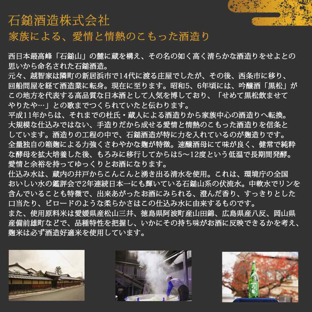【ふるさと納税】ワイングラスで美味しい日本酒アワード2020 プレミアム大吟醸の部金賞受賞酒 至高の酒セット （720ml×3本） 【石鎚酒造・梅錦山川・八木酒造部】 愛媛の地酒 サムネイル2