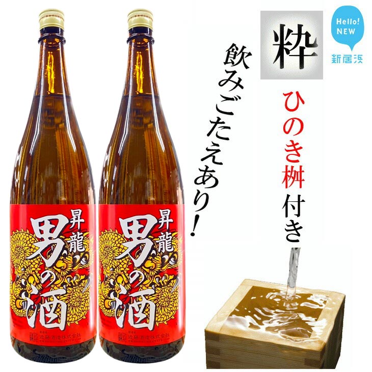 新居浜の地酒「男の酒1.8Lx2本」と「ひのき桝八勺」セット