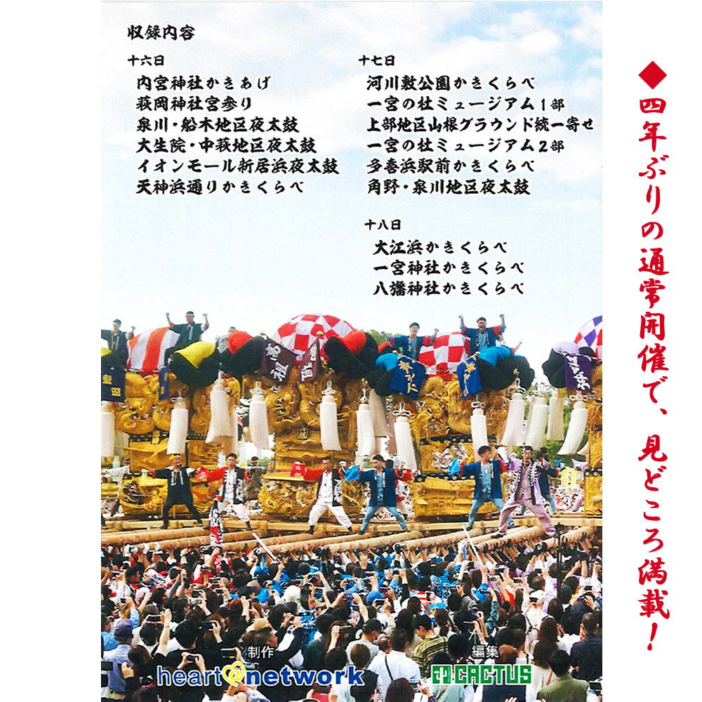 【ふるさと納税】 新居浜太鼓祭り DVD 令和5年 総集編 （2023年） 125分 四国三大祭り 男祭り 地方祭 サムネイル2