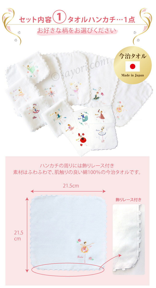 【ふるさと納税】 バレエ13柄から選べる 今治タオルハンカチ + ミニトートバッグ（3色から選択） セット 日本製 オリジナル刺繍 【サヨリ商店街】 サムネイル3