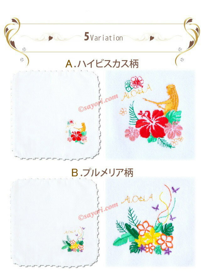 【ふるさと納税】 フラダンス柄 今治タオルハンカチ 5柄 5枚 セット 日本製 オリジナル刺繍 個別包装 【サヨリ商店街】 サムネイル3