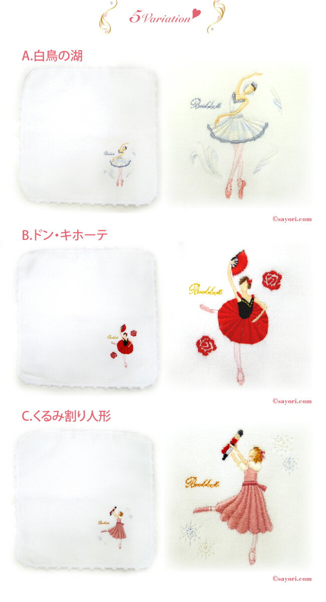 【ふるさと納税】 バレエ演目柄 今治タオルハンカチ 5柄 5枚 セット 日本製 オリジナル刺繍 個別包装 【サヨリ商店街】 サムネイル3