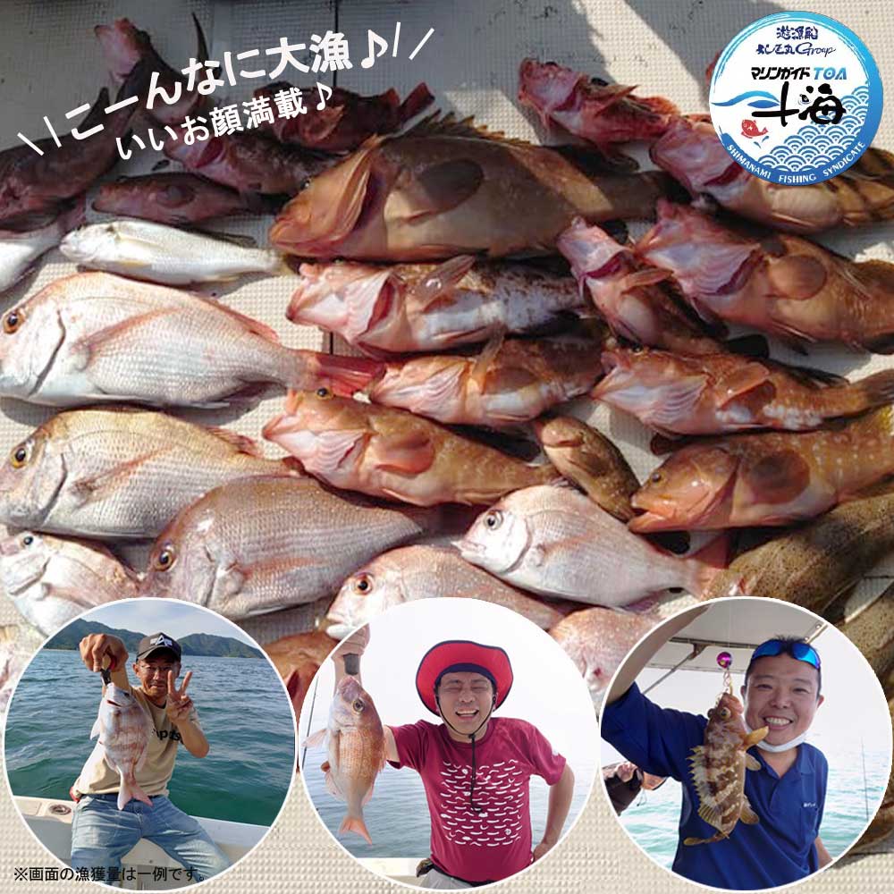 【ふるさと納税】 手ぶらで楽しく 釣り体験 瀬戸内海 遊魚船 マリンガイド斗海 （TOA） 乗合8時間コース 1名様 サムネイル3