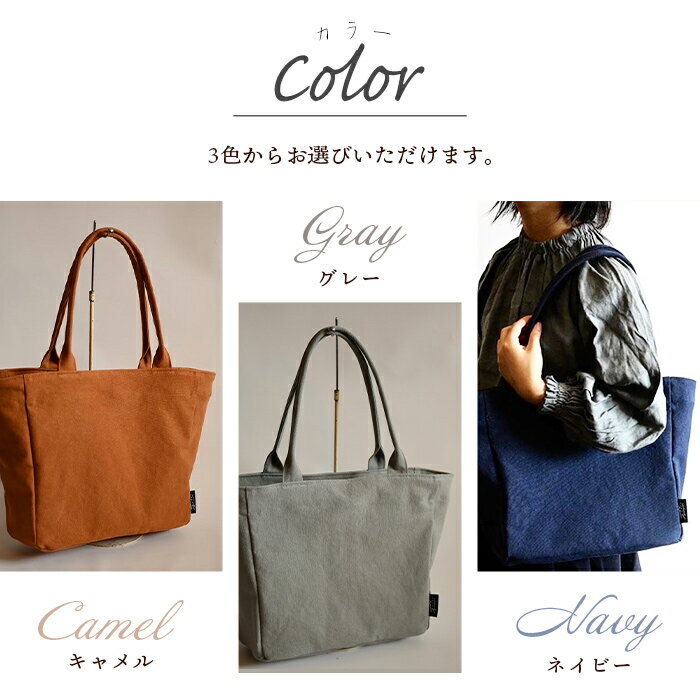 【ふるさと納税】西条市産 帆布トートバッグ A4サイズ ※2か月以内に順次出荷します。選べる カラーバリエーション全3色 かばん レディース メンズ ビジネス 通勤カバン 鞄 シンプル 帆布 倉敷帆布 キャンバス キャメル グレー ネイビー 5sac. 愛媛県 西条市【常温】 サムネイル3