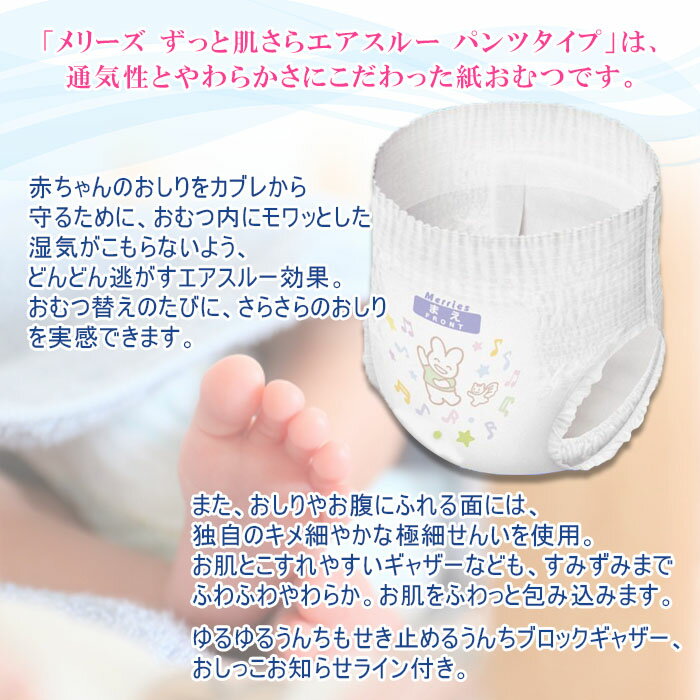 【ふるさと納税】おむつ メリーズ パンツタイプ ずっと肌さらエアスルー 3袋（サイズ：M・L・Big 配送回数：通常 / 2～5回定期便）※通常：最短2週間～1か月程度で順次出荷 花王 紙オムツ 紙おむつ 赤ちゃん 選べる ベビー用品 お祝い 出産祝い 日用消耗品 愛媛県 西条市 サムネイル3