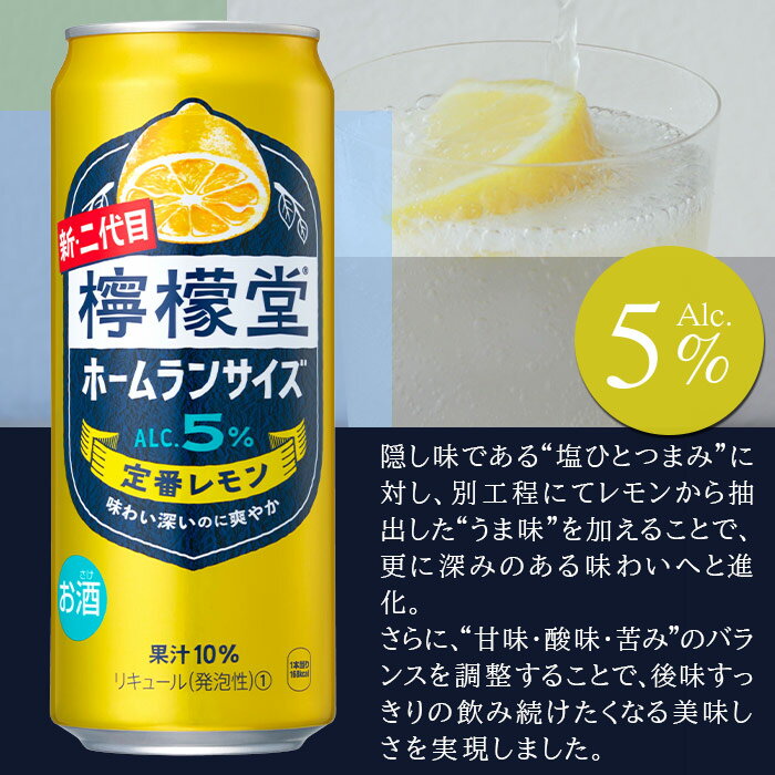 【ふるさと納税】＜檸檬堂 定番レモン 500ml×24本入り 定期便3回＞※翌月末迄に第1回目を出荷します。レモンサワー チューハイ 酎ハイ ホームランサイズ お酒 缶 前割り スピリッツ リキュール アルコール 飲料 3か月 3ヶ月 ドリンク コカ・コーラ 愛媛県 西条市【常温】 サムネイル2