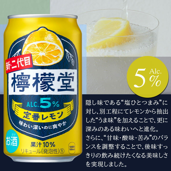 【ふるさと納税】＜檸檬堂 定番レモン 350ml×24本入り 定期便6回＞※翌月末迄に第1回目を出荷します。レモンサワー チューハイ 酎ハイ お酒 缶 前割り スピリッツ リキュール アルコール 5% 飲料 飲み物 6か月 6ヶ月 ドリンク コカ・コーラ 愛媛県 西条市【常温】 サムネイル2