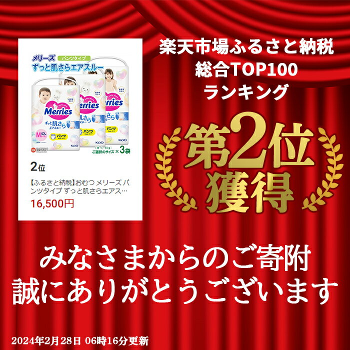 【ふるさと納税】おむつ メリーズ パンツタイプ ずっと肌さらエアスルー 3袋（サイズ：M・L・Big 配送回数：通常 / 2～5回定期便）※通常：最短2週間～1か月程度で順次出荷 花王 紙オムツ 紙おむつ 赤ちゃん 選べる ベビー用品 お祝い 出産祝い 日用消耗品 愛媛県 西条市 サムネイル2
