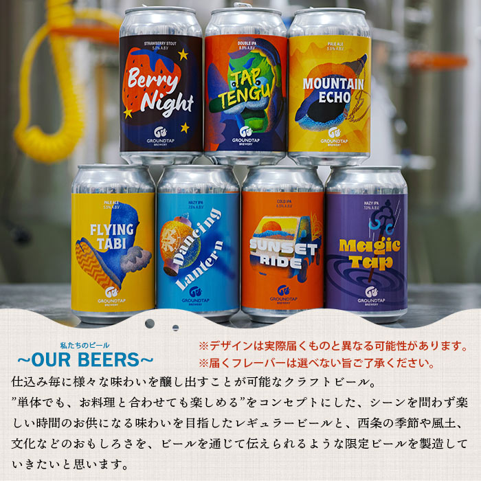 【ふるさと納税】【偶数月出荷】＜オリジナルクラフトビール 6缶セット 6回定期便 GROUNDTAP BREWERY＞※入金確認後、次の偶数月に第一回目を順次出荷します。350ml 370ml お任せ 缶 ご当地ビール 地ビール おしゃれ お酒 BBQ キャンプ 宅飲み 晩酌 愛媛県 西条市【冷蔵】 サムネイル3