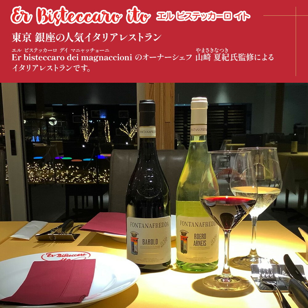 【ふるさと納税】＜Er Bisteccaro ito（エル ビステッカーロ イト）お食事券（1名様分）＞※翌月末迄に順次出荷します。 チケット 料理 ご飯 御飯 パスタ デザート レストラン イタリアン ランチ ディナー 外食 記念日 旅行 株式会社糸プロジェクト 愛媛県 西条市【常温】 - 画像2