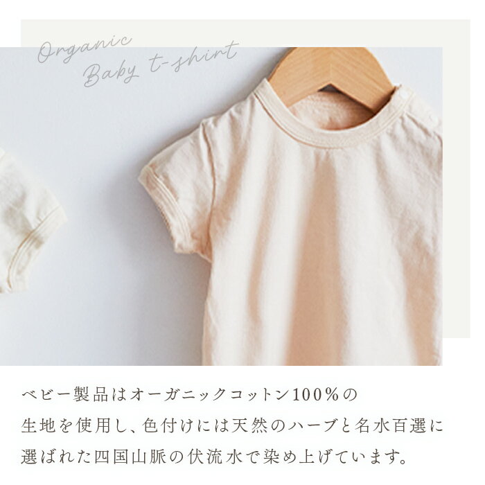 【ふるさと納税】＜オーガニックコットン ベビーTシャツ ハーブ染め 1枚 選べるカラー 全3色＞※翌月末迄に順次出荷します。 赤ちゃん ベビー用品 身丈80cm ファッション 洋服 ティーシャツ 半袖 無地 綿100％ GOTS認証 ギフト 株式会社河上工芸所 愛媛県 西条市 【常温】 サムネイル2