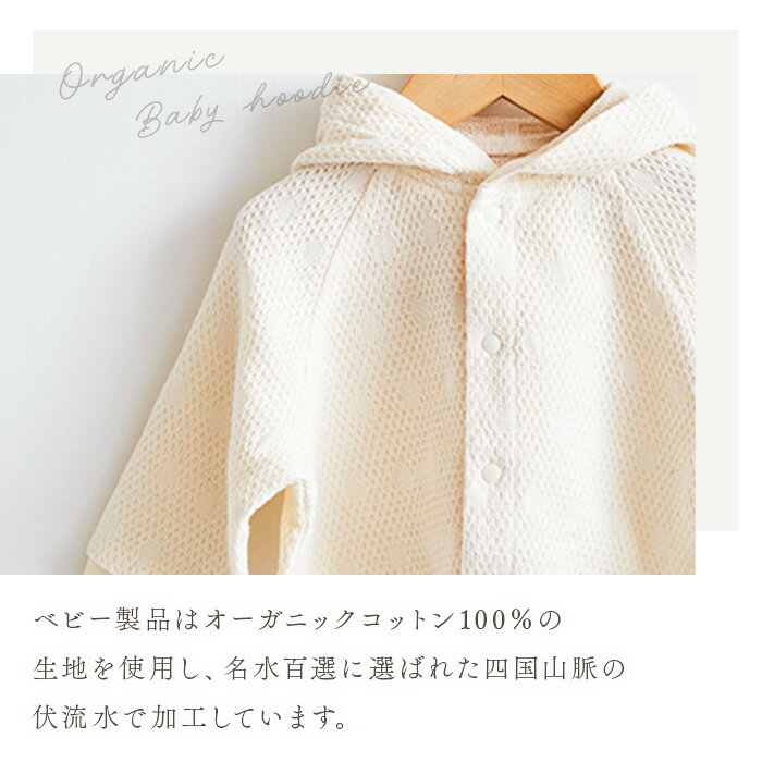 【ふるさと納税】＜オーガニックコットン ベビーパーカー（アイボリー）1枚＞※翌月末迄に順次出荷します。 赤ちゃん ベビー用品 身丈80cm ファッション 洋服 長袖 フーディー 無地 生成り 綿100％ GOTS認証 ギフト 贈り物 株式会社河上工芸所 愛媛県 西条市 【常温】 サムネイル2