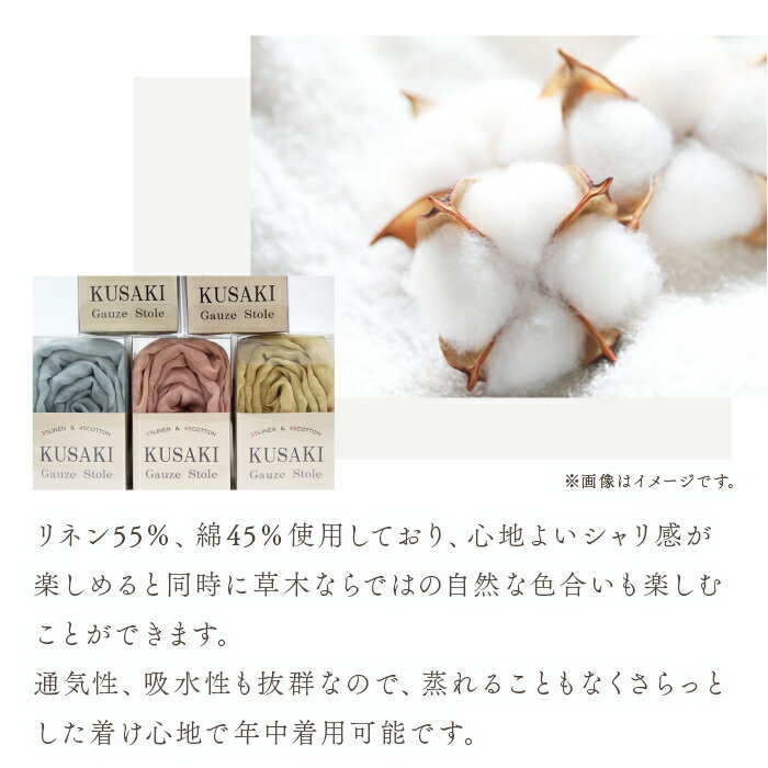 【ふるさと納税】＜リネンコットンストール 草木染め 1枚 選べるカラー 全9色＞※翌月末迄に順次出荷します。 ファッション小物 マフラー ショール 麻 綿 オールシーズン 春夏 秋冬 天然染料 無地 おしゃれ ギフト 贈り物 株式会社河上工芸所 愛媛県 西条市 【常温】 サムネイル3