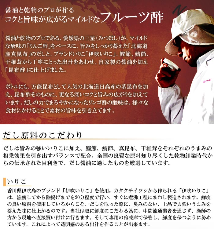 【ふるさと納税】北海道産昆布の旨味が利いた＜旨味こんぶ酢 5本セット＞※翌月末迄に順次出荷します。 りんご酢 調味料 お料理 伊吹いりこ ミツボシ 三星食品 特産品 愛媛県 西条市 【常温】 サムネイル2