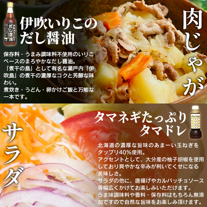 【ふるさと納税】＜みつぼし醤油 バラエティー 5本セット＞※翌月末迄に順次出荷します。うま味調味料・保存料無添加 だし醤油 柚子ポン酢 塩ポン酢 玉ねぎドレッシング 旨味こんぶ酢 浅漬け ステーキ 温野菜 肉じゃが サラダ ミツボシ 三星食品 愛媛県 西条市 【常温】 サムネイル3