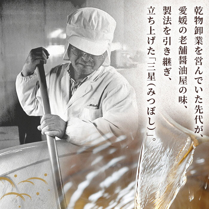 【ふるさと納税】＜これがホントの生しょうゆ 濃口醤油 200ml×2個＞※翌月末迄に順次出荷します。 こいくち こい口 なましょうゆ 非加熱 無濾過 麹 お料理 お魚 お肉 調味料 ギフト ミツボシ 三星食品 愛媛県 西条市 【冷蔵】 サムネイル2