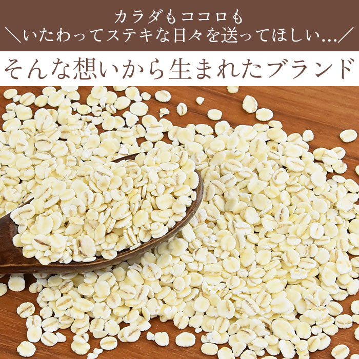 【ふるさと納税】＜いたわり暮らし 西条産 はだか麦の押し麦 (230g×2袋セット)＞ ※翌月末迄に順次出荷します。 西条市産 国産 大麦 食物繊維 雑穀米 小分け 混ぜて炊くだけ ご飯 ごはん 産地直送 特産品 愛媛県 西条市【常温】 - 画像2
